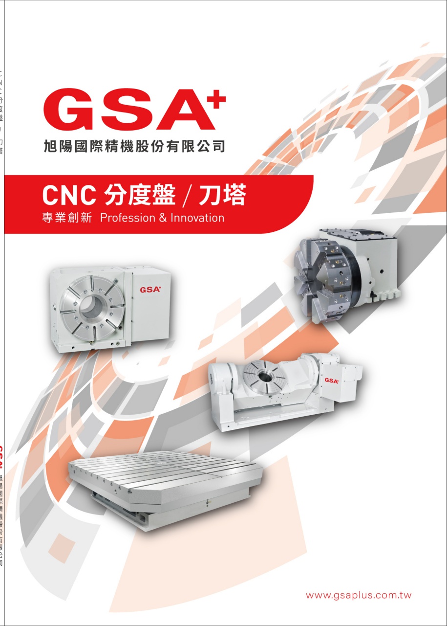  CNC分度盤/刀塔 綜合型錄	 