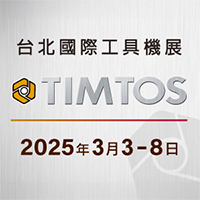 2025 台北國際工具機展